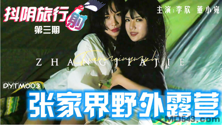Phim sex cặp đôi nữ sinh tàu khựa chịch nhau khi đi cắm trại nơi hoang dã